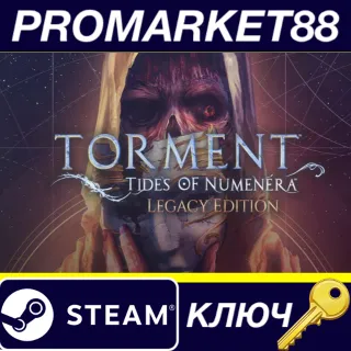 Купить Torment: Tides of Numenera: Legacy Edition Steam КЛЮЧ