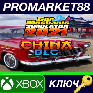 Купить Car Mechanic Simulator 2021 - China DLC AR XBOX One / X