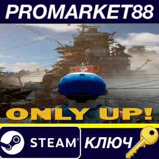 Купить Only Up! Steam КЛЮЧ GLOBAL