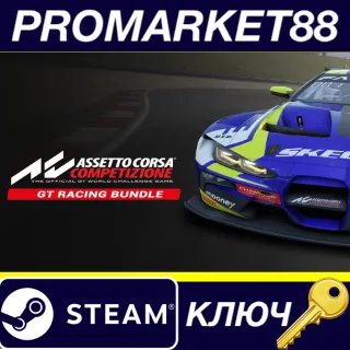 Купить Assetto Corsa Competizione - GT Racing Game Bundle Stea