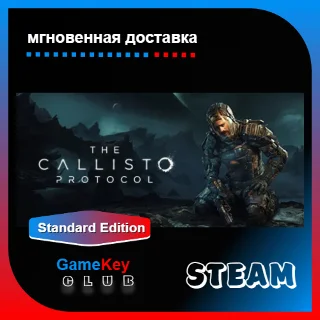 Купить The Callisto Protocol + Игры | Steam | Оффлайн