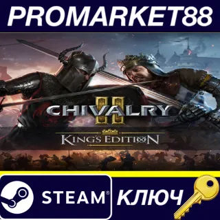 Купить Chivalry 2 - King's Edition Content DLC EU Steam КЛЮЧ