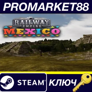 Купить Railway Empire - Mexico DLC EU Steam КЛЮЧ ЕВРОПА