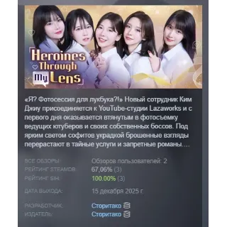 Купить Heroines Through My Lens АВТОДОСТАВКА STEAM РОССИЯ