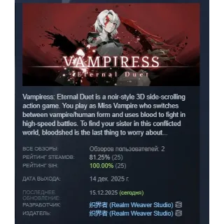 Купить Vampiress: Eternal Duet АВТОДОСТАВКА STEAM РОССИЯ