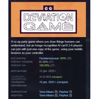Купить Deviation Game АВТОДОСТАВКА STEAM РОССИЯ