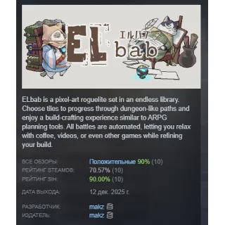 Купить ELbab АВТОДОСТАВКА STEAM РОССИЯ