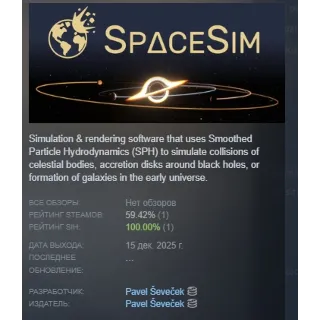 Купить SpaceSim - Astrophysical Simulation Software STEAM РФ