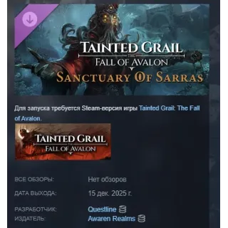 Купить Tainted Grail: The Fall of Avalon - Sanctuary of Sarras DLC АВТОДОСТАВКА STEAM РОССИЯ
