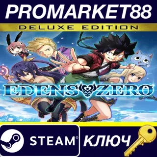 Купить EDENS ZERO Deluxe Edition EU Steam КЛЮЧ ЕВРОПА