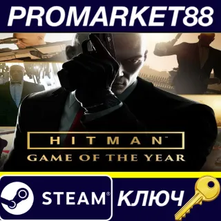 Купить HITMAN Game of the Year Edition EU Steam КЛЮЧ ЕВРОПА