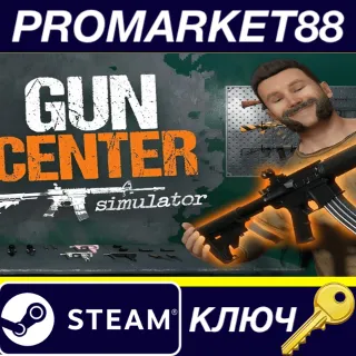 Купить Gun Center Simulator Steam КЛЮЧ GLOBAL