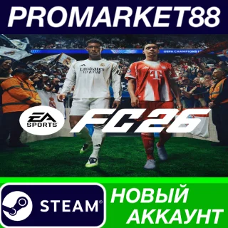 Купить EA SPORTS FC 26 Steam АККАУНТ НОВЫЙ+ПОЧТА