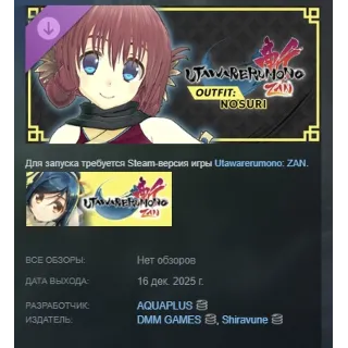 Купить Utawarerumono: ZAN DLC Outfit Nosuri АВТО STEAM РОССИЯ