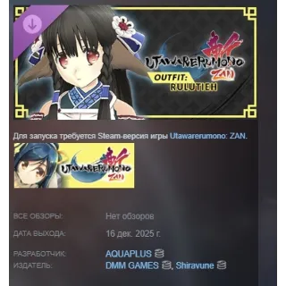 Купить Utawarerumono ZAN DLC Outfit Rulutieh АВТО STEAM РОССИЯ
