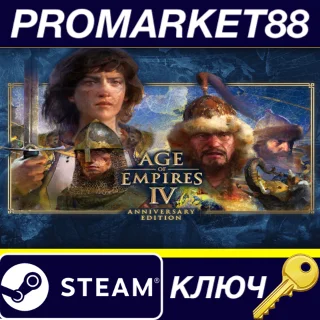 Купить Age of Empires IV Anniversary Edition FR Steam КЛЮЧ