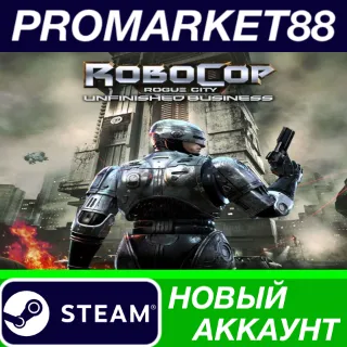 Купить RoboCop: Rogue City Unfinished Business Steam АККАУНТ
