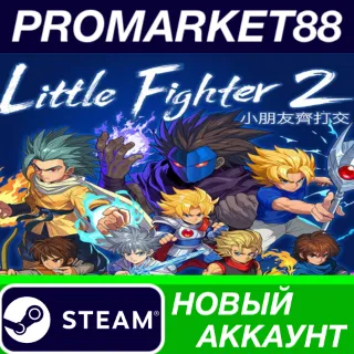 Купить Little Fighter 2 Remastered Steam АККАУНТ +ПОЧТА
