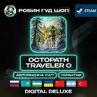 Купить OCTOPATH TRAVELER 0 STEAM GIFT DELUXE GLOBAL АВТО 24/7