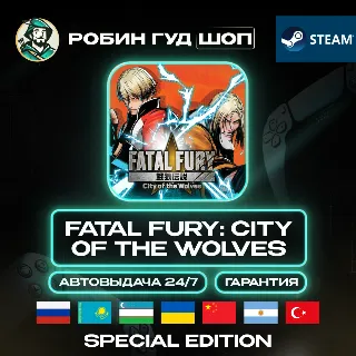 Купить FATAL FURY: CITY OF THE WOLVES SPECIAL STEAM GLOBAL