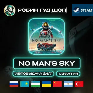 Купить NO MAN'S SKY STEAM GIFT GLOBAL АВТО 24/7