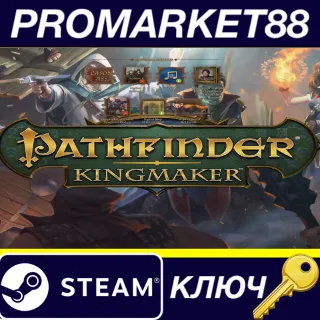 Купить Pathfinder: Kingmaker Imperial Edition Steam КЛЮЧ