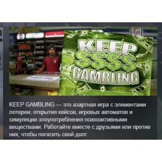 Купить KEEP GAMBLING АВТОДОСТАВКА STEAM РОССИЯ
