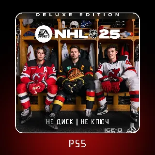 Купить 🎮 NHL 25 ✨ PS5 | Аренда