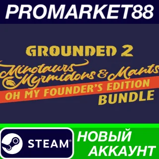 Купить Grounded 2 Founder's Edition Steam АККАУНТ +ПОЧТА