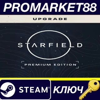 Купить Starfield - Premium Edition Upgrade DLC Steam КЛЮЧ