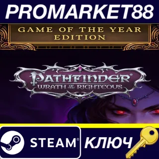 Купить Pathfinder: Wrath of the Righteous The Game of the Year