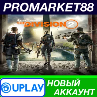 Купить Tom Clancy's The Division 2 Ubisoft Connect АККАУНТ