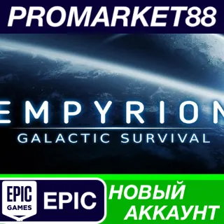 Купить Empyrion - Galactic Survival Epic Games АККАУНТ +ПОЧТА