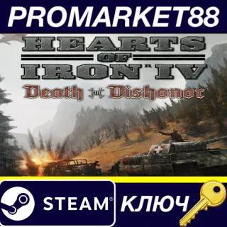 Купить Hearts of Iron IV - Death or Dishonor DLC EU Steam КЛЮЧ