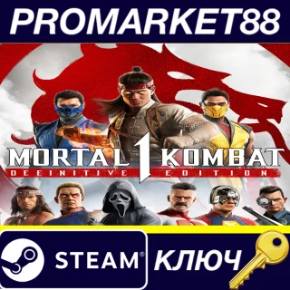 Купить Mortal Kombat 1 Definitive Edition EU Steam КЛЮЧ