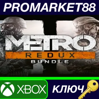 Купить Metro Redux Bundle CA XBOX One / Xbox Series X|S КЛЮЧ