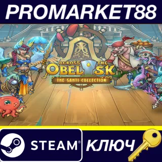 Купить Across the Obelisk - The Sahti Collection DLC Steam КЛЮ