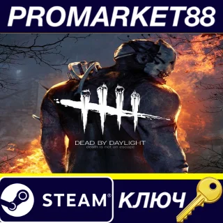 Купить Dead by Daylight Steam КЛЮЧ США