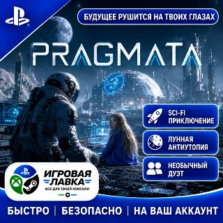 Купить PRAGMATA | Playstation | PS5 | Турция | Украина | Индия