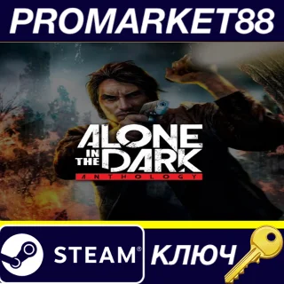 Купить Alone in the Dark Anthology EU Steam КЛЮЧ ЕВРОПА