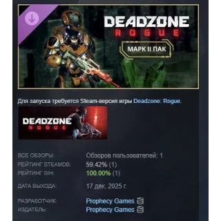 Купить Deadzone: Rogue MARK II Pack АВТОДОСТАВКА STEAM РОССИЯ