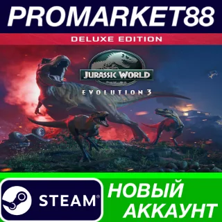 Купить Jurassic World Evolution 3 Deluxe Edition Steam АККАУНТ
