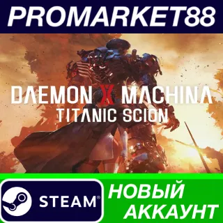 Купить Daemon X Machina: Titanic Scion Steam АККАУНТ +ПОЧТА