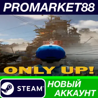Купить Only Up! Steam АККАУНТ НОВЫЙ +ПОЧТА