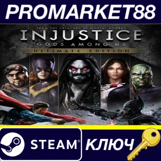 Купить Injustice: Gods Among Us Ultimate Edition Steam КЛЮЧ (v