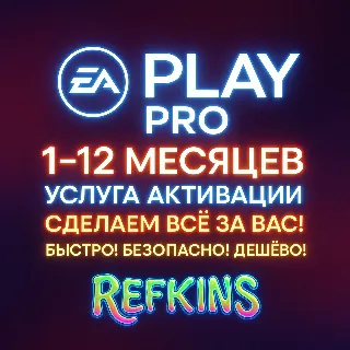 Купить EA PLAY PRO ПОДПИСКА НА 1-12 МЕСЯЦ EA APP/ORIGIN/STEAM