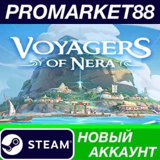 Купить Voyagers of Nera Steam АККАУНТ НОВЫЙ+ПОЧТА
