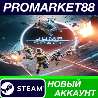Купить Jump Space Steam АККАУНТ НОВЫЙ +ПОЧТА