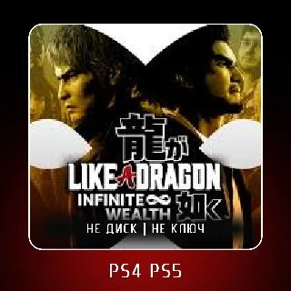 Купить 🎮 Like a Dragon: Infinite Wealth ✨ PS4 PS5 | П2/П3