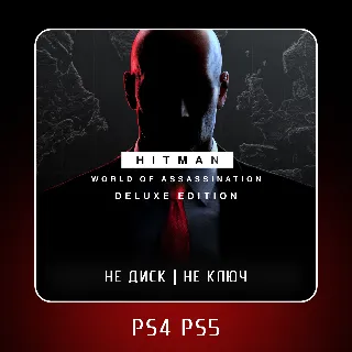 Купить 🎮 Hitman World of Assassination Deluxe PS4 PS5 | П2/П3